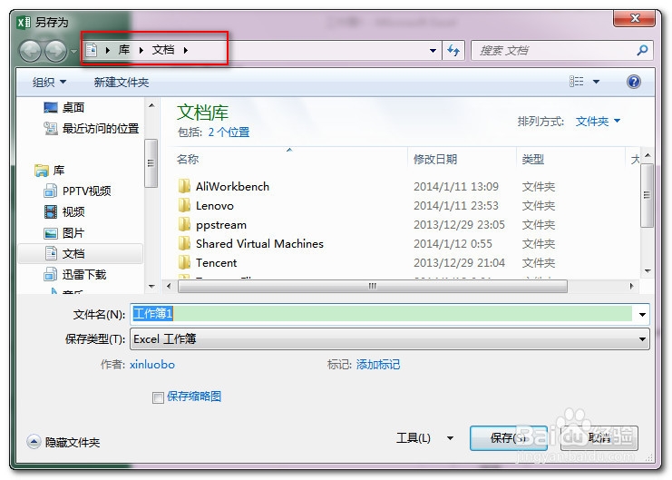 如何更改Excel2013文档的默认保存位置？