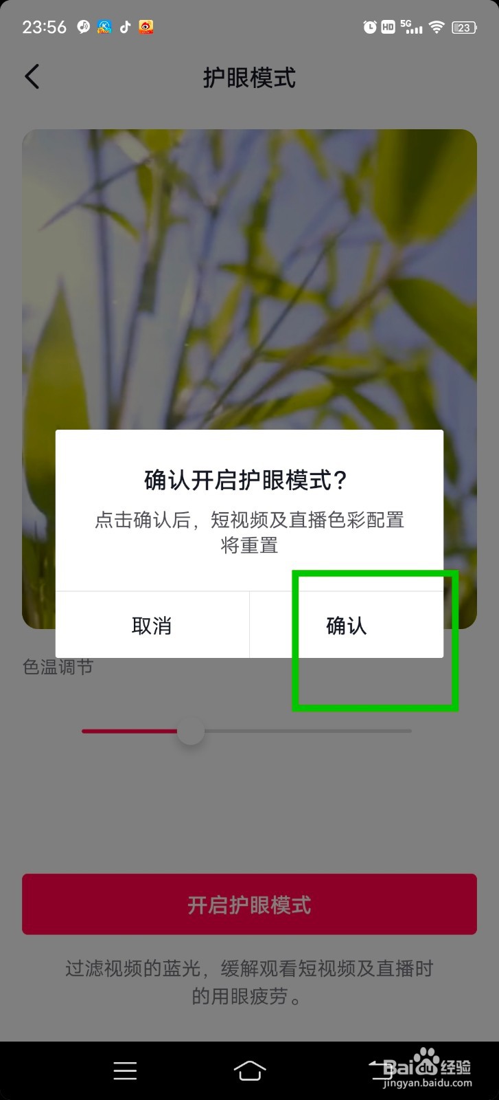 抖音怎么开启护眼模式