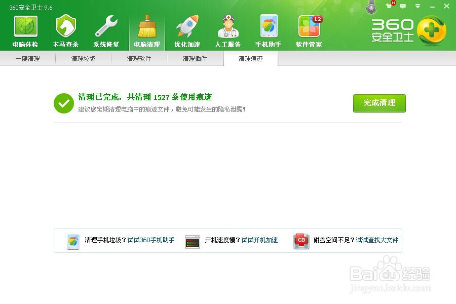 如何使用360安全卫士清理上网痕迹