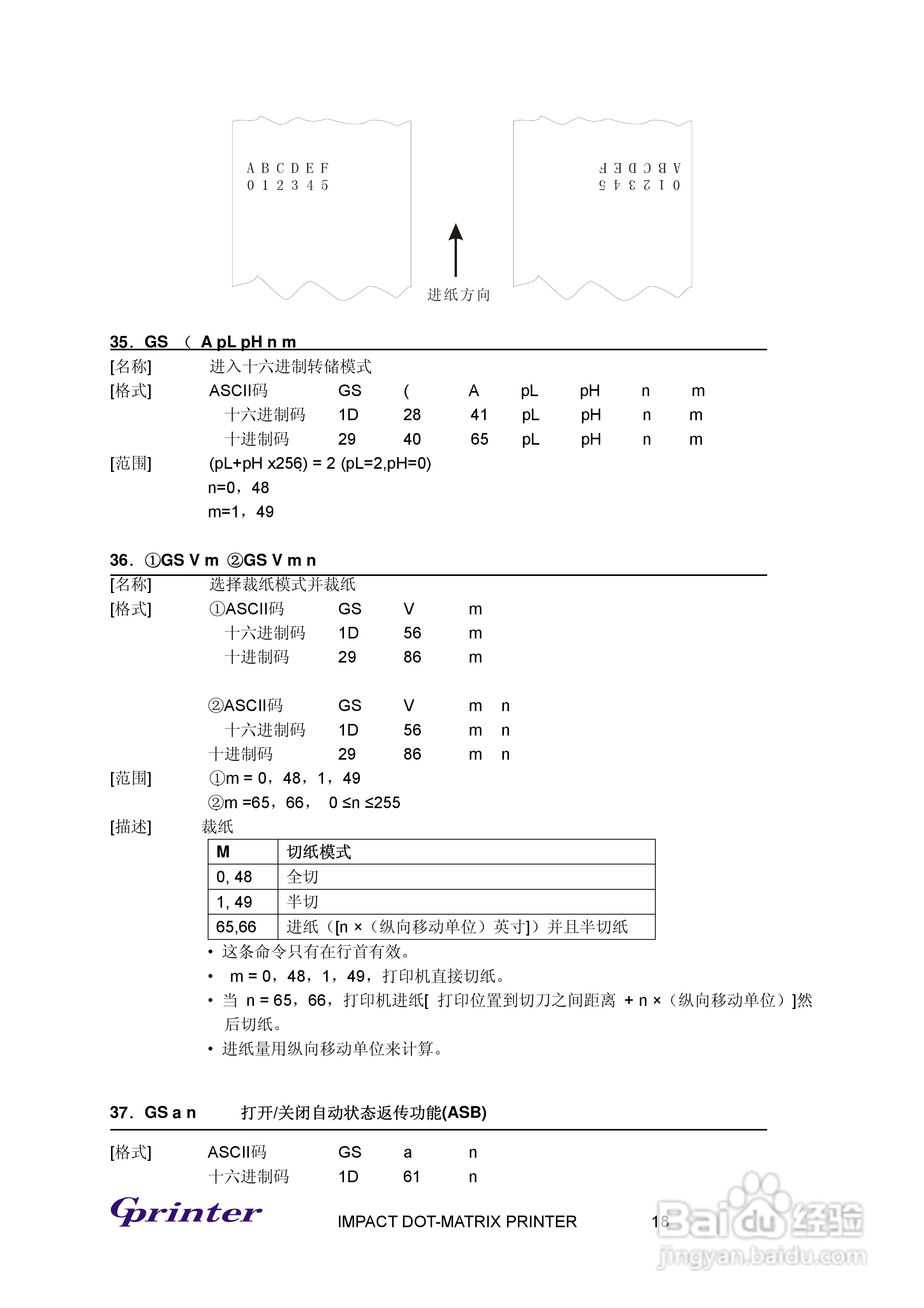 Gprinter撞击点阵式打印机GP-7635K说明书:[2]