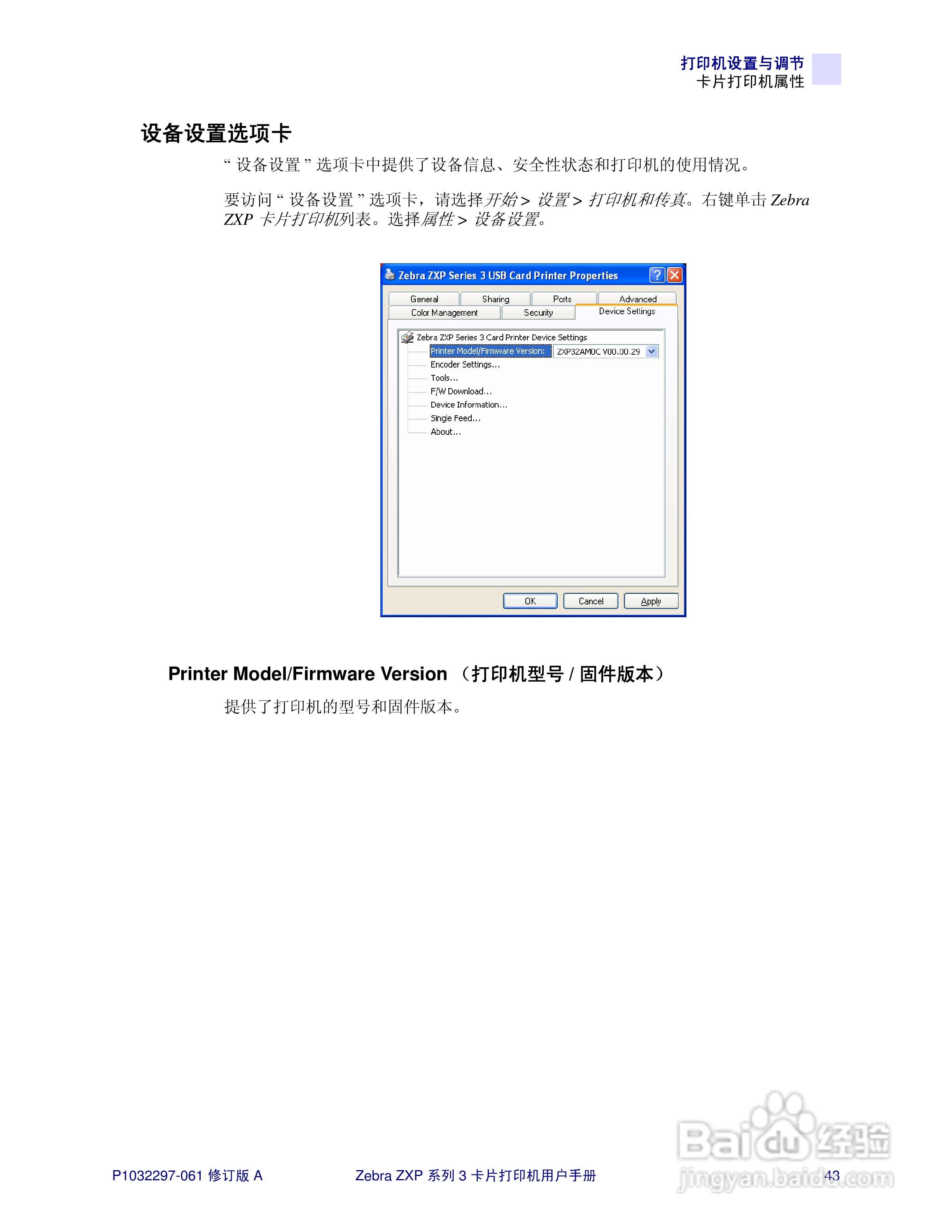 Zebra斑马 ZXP 系列 3打印机说明书:[5]