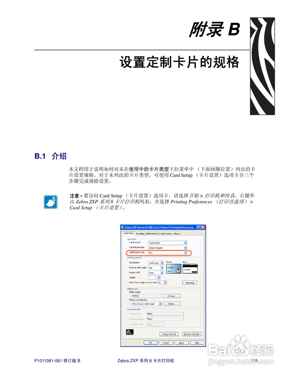 Zebra斑马 ZXP 系列 8打印机说明书:[13]