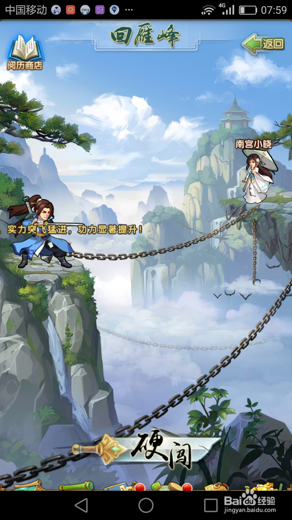 大掌门2勇闯回峰涯怎么过?