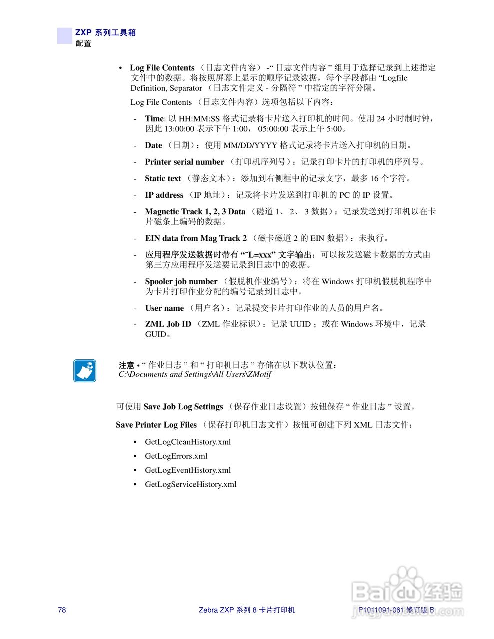 Zebra斑马 ZXP 系列 8打印机说明书:[9]