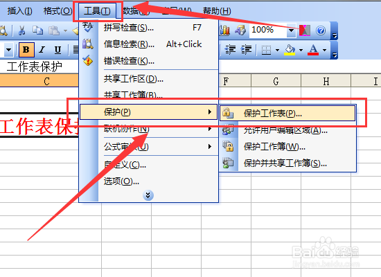 Excel2003怎么添加密码保护工作表