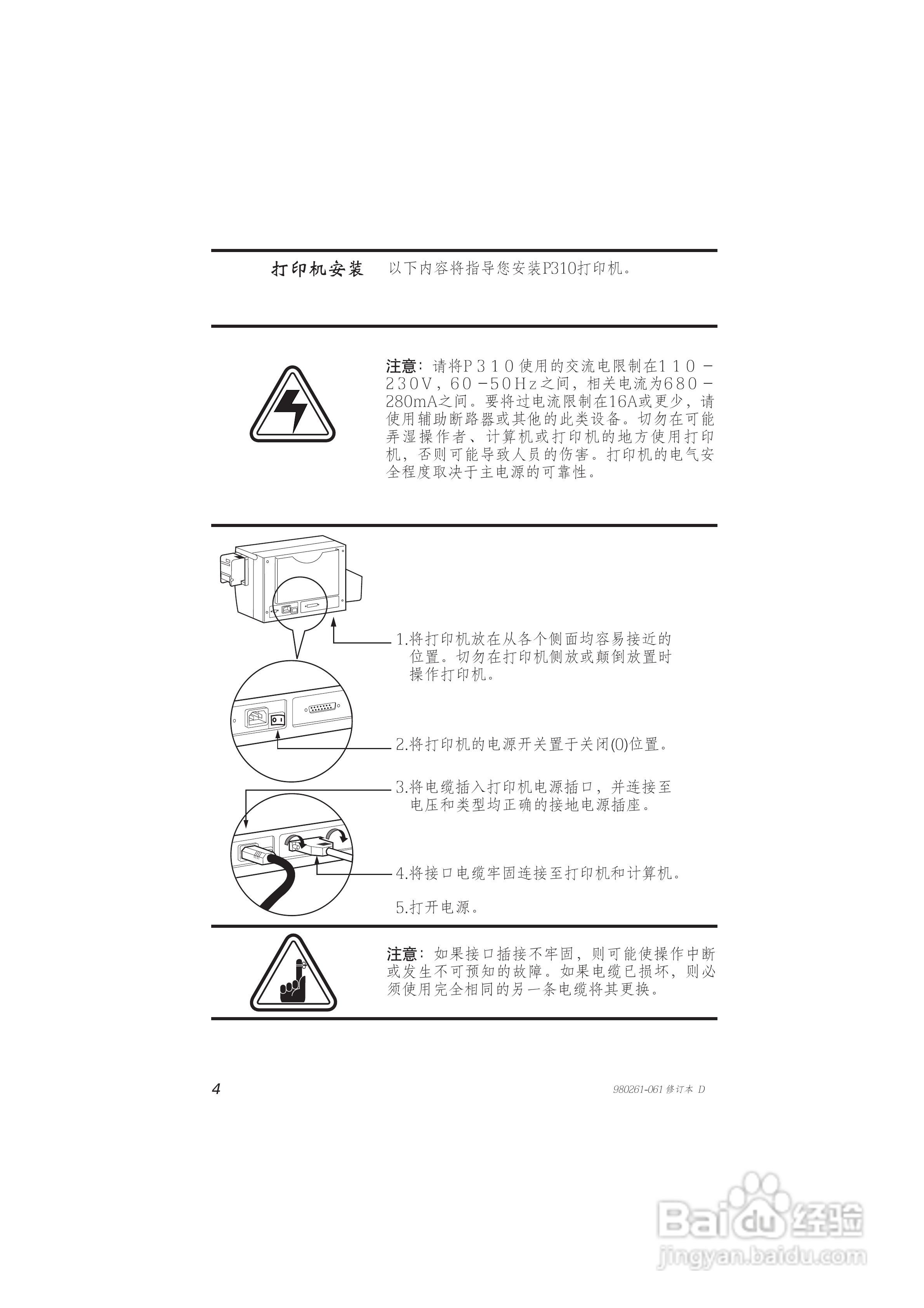 Zebra斑马 P310C打印机说明书:[1]