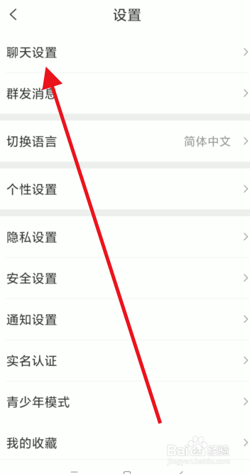 思语聊天列表如何清空