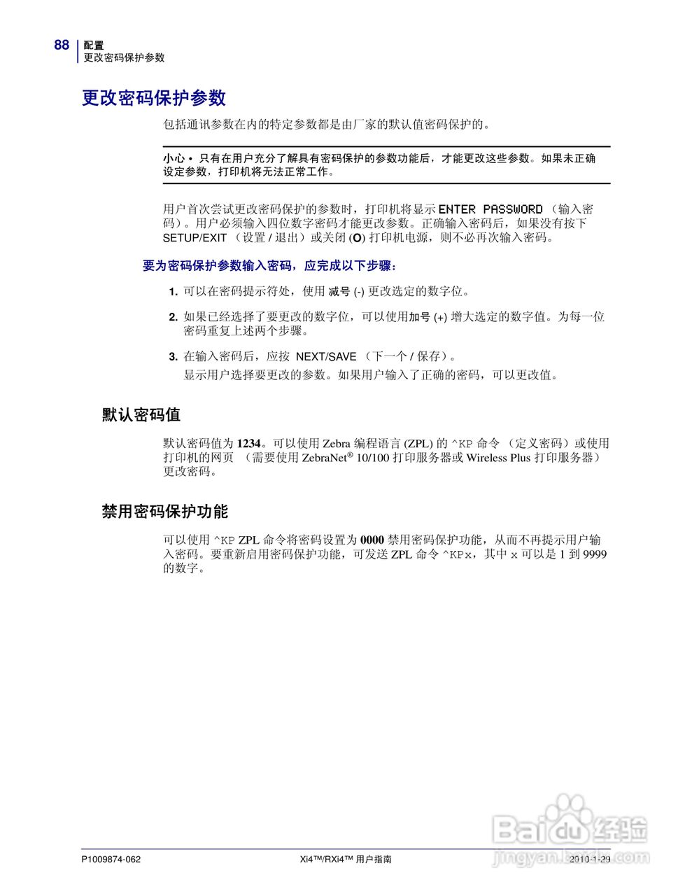 Zebra斑马 RXi4打印机说明书:[9]