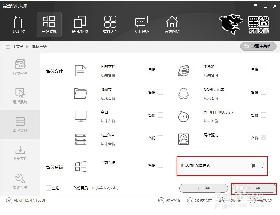 黑鲨在线重装win10系统详细教程