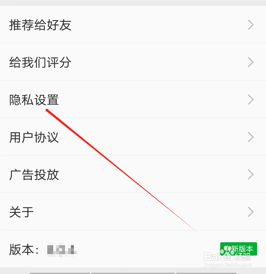 懂球圈怎样查看隐私设置