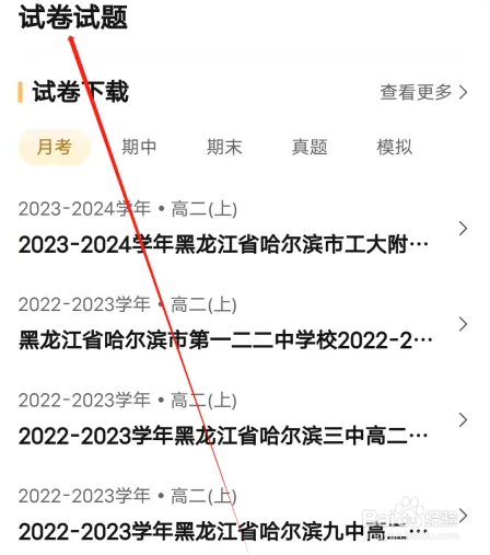 怎么样在兔小贝思维上查看试卷试题