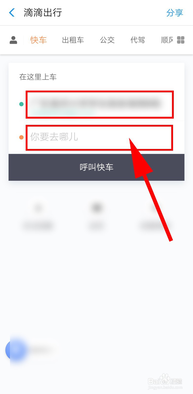 怎么用手机打车?