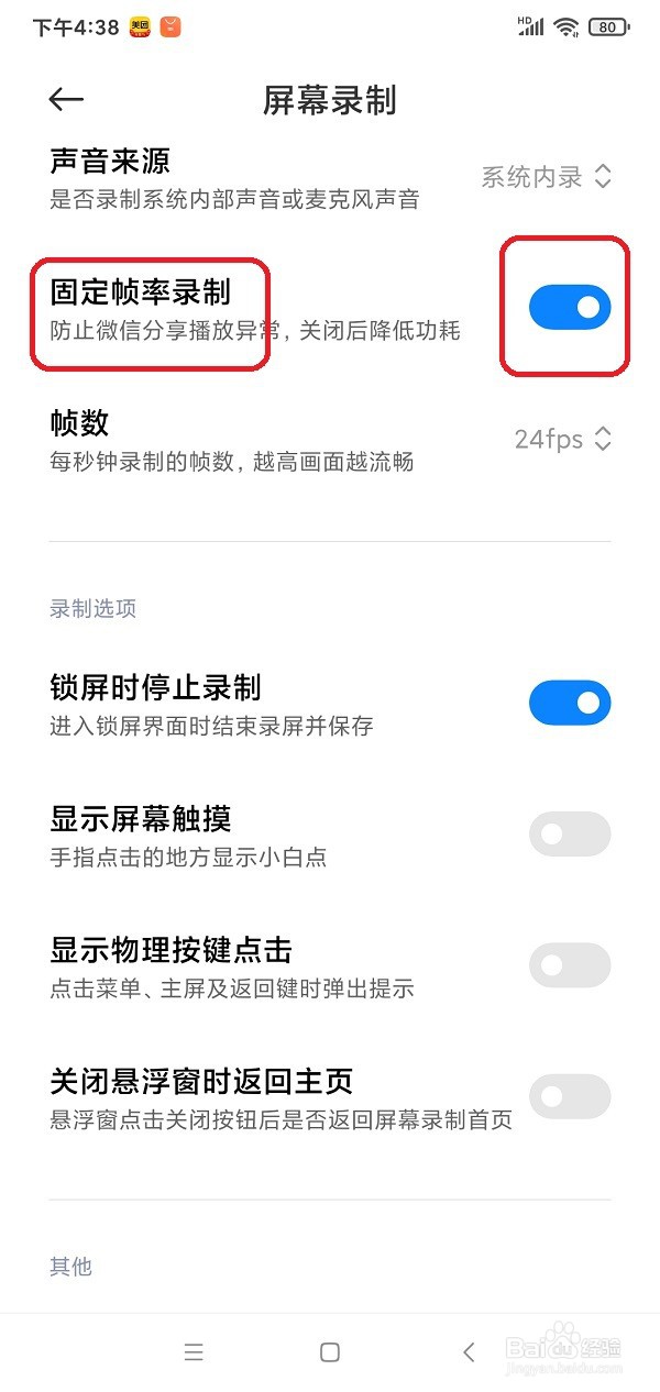 小米手机录制屏幕时如何开启固定帧率录制