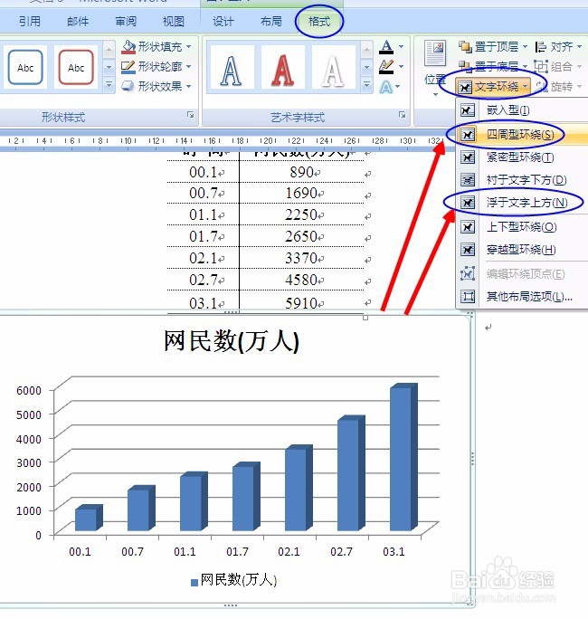 Excel2007 第15课 Excel2007和Word2007结合使用