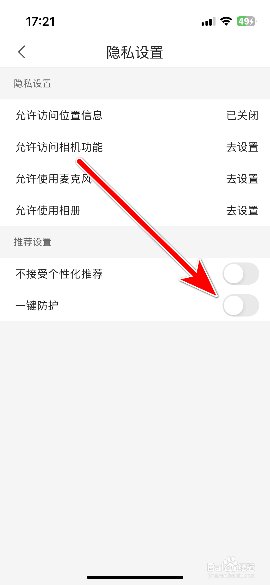 六间房如何关闭一键防护功能