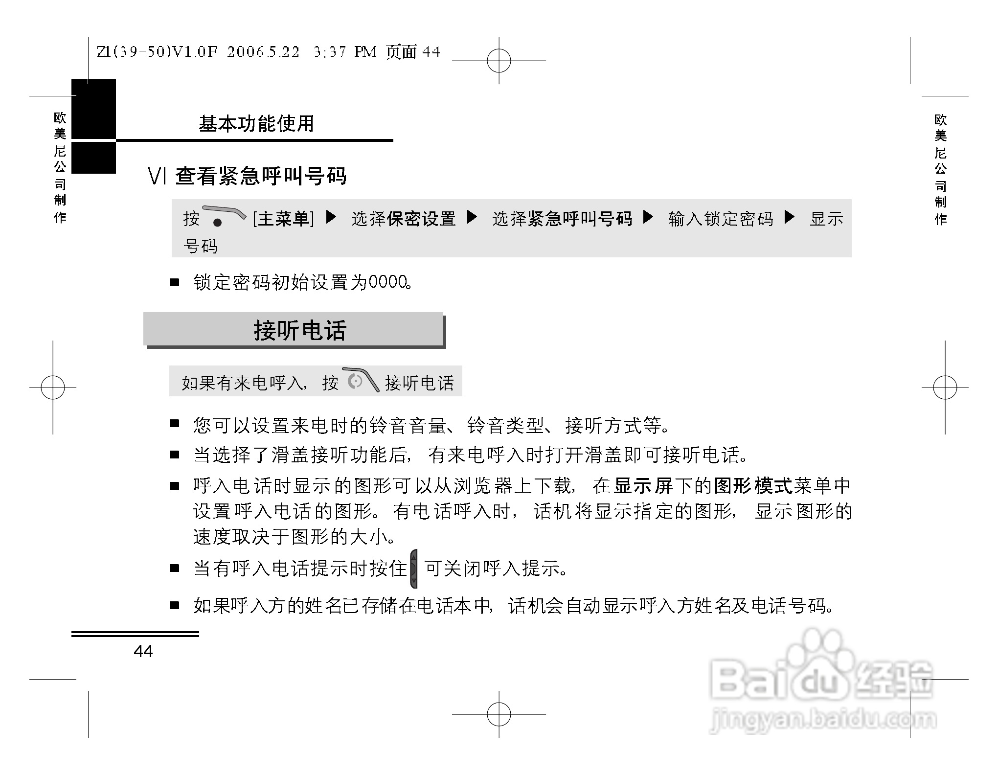 摩托罗拉Z1手机使用说明书:[5]
