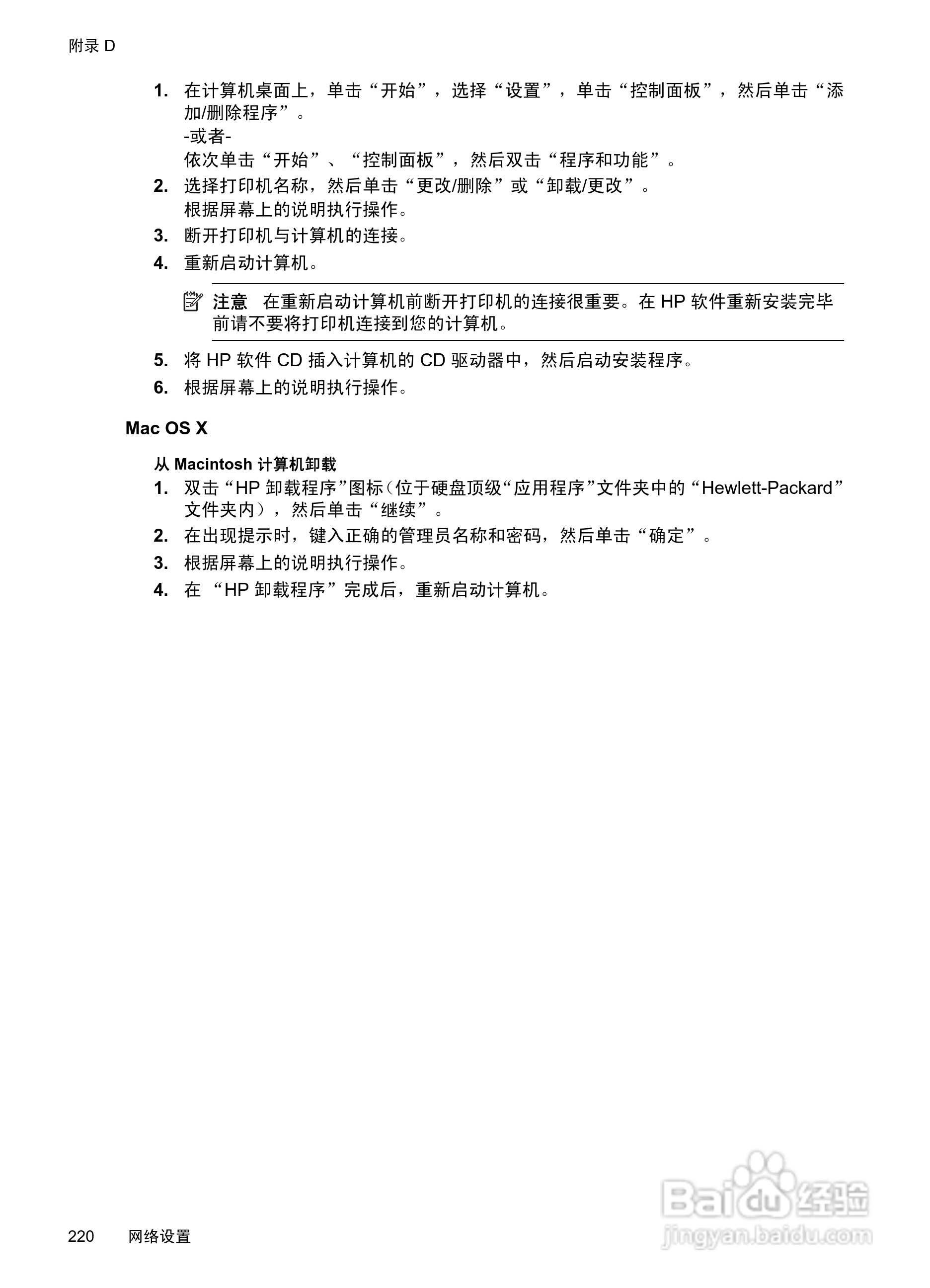 惠普 OFFICEJET PRO 8600一体机说明书:[23]