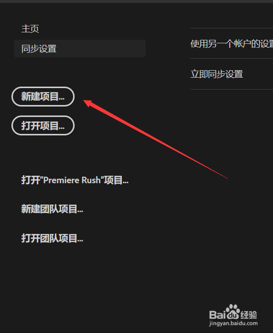 PR CC系列之后如何快速打开或者新建文档