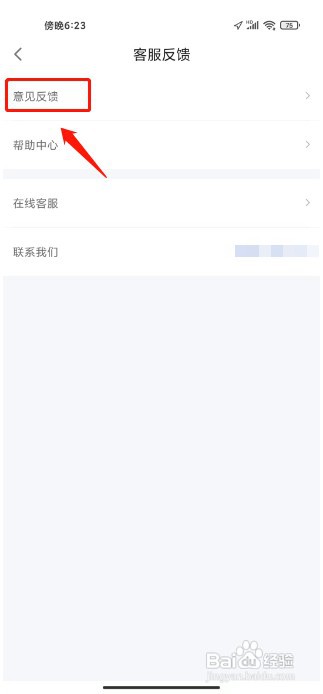 蓝颜怎么才能提交意见反馈