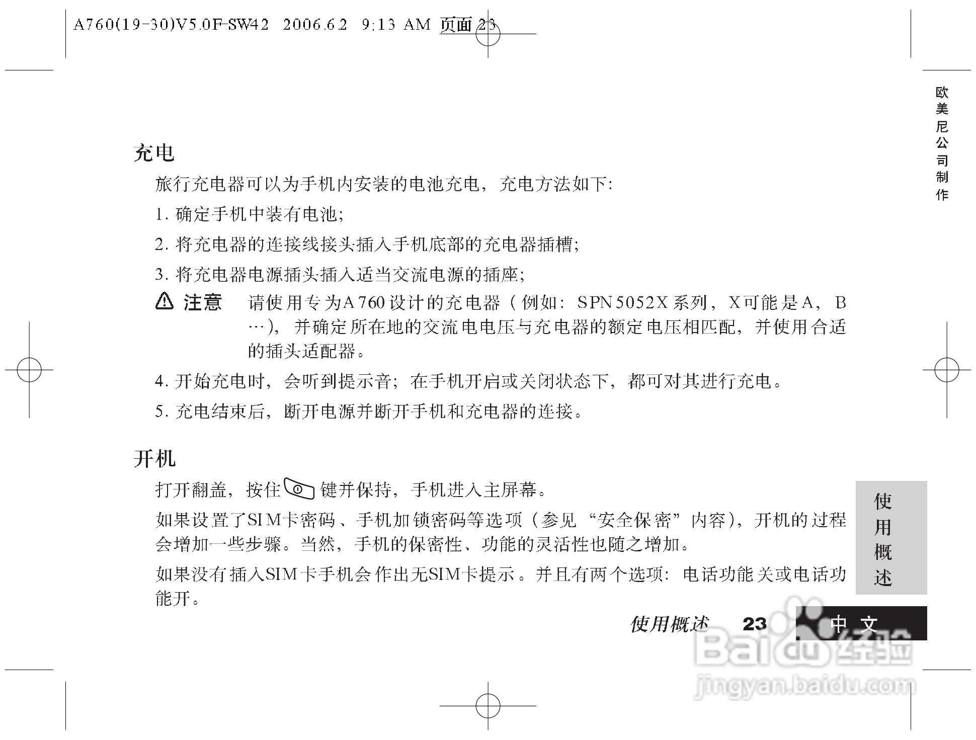 摩托罗拉A760手机使用说明书:[3]