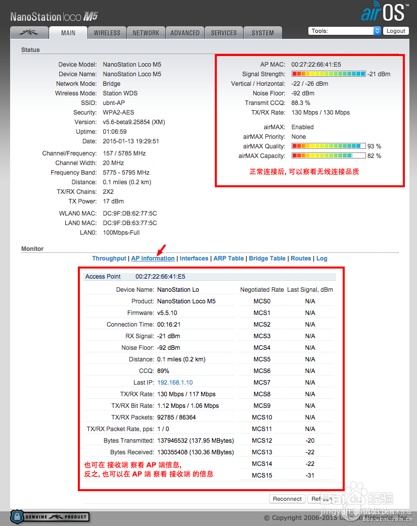 用 airMAX 设备做一个点对点或点对多点桥接