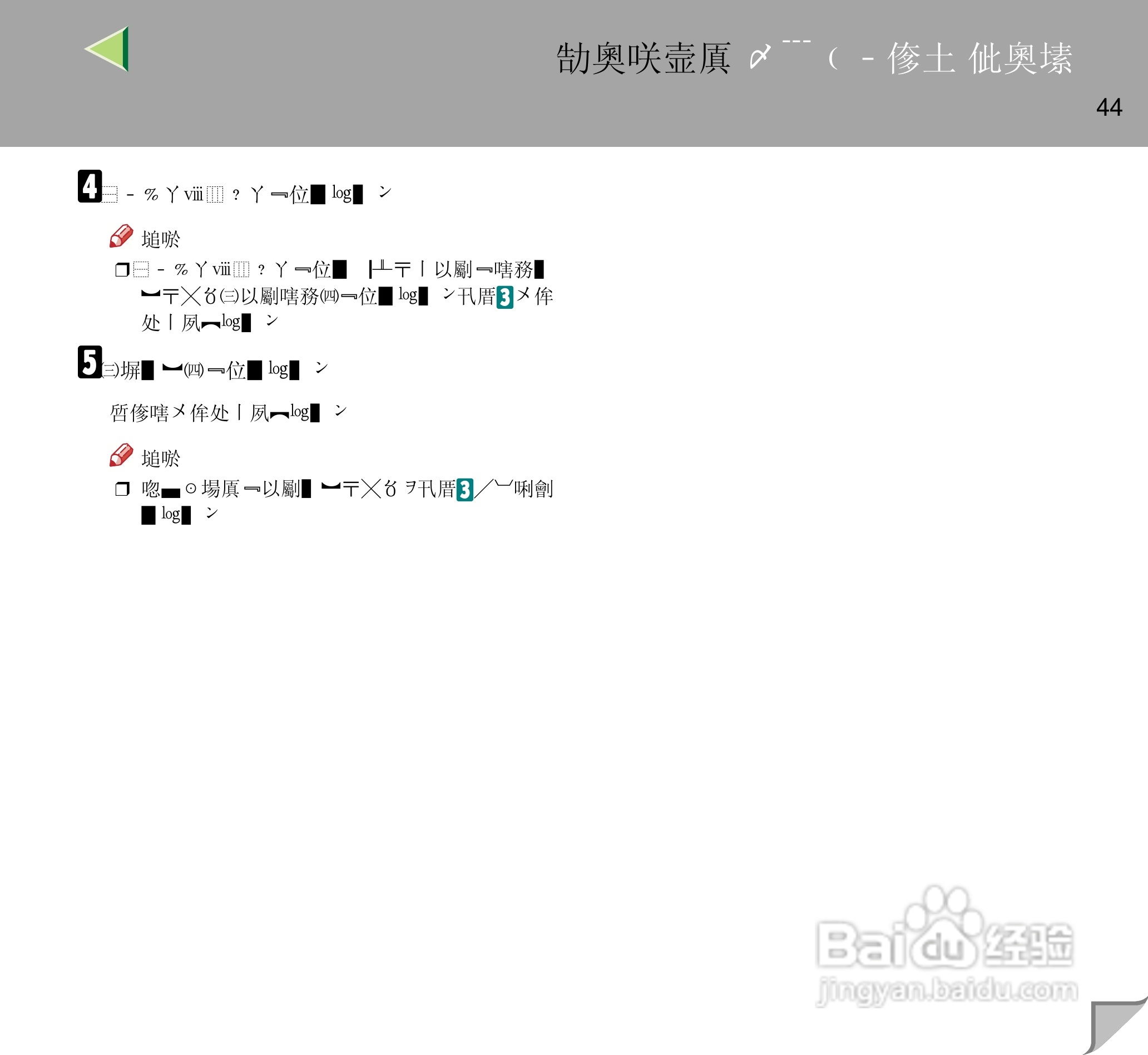 IPsio color8150彩色激光打印机使用说明书:[5]