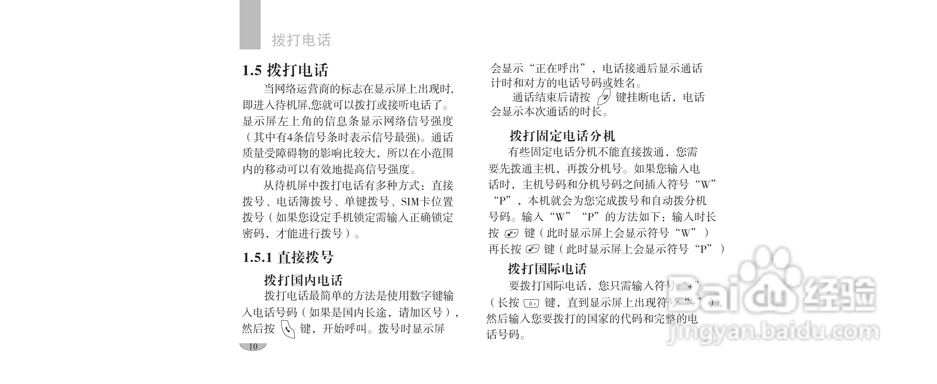 海尔手机F1100型使用说明书:[2]