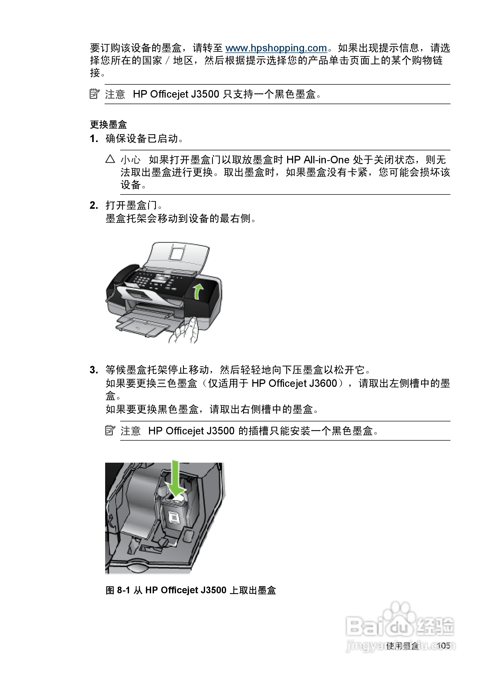 惠普 HP Officejet J3600一体机说明书:[11]
