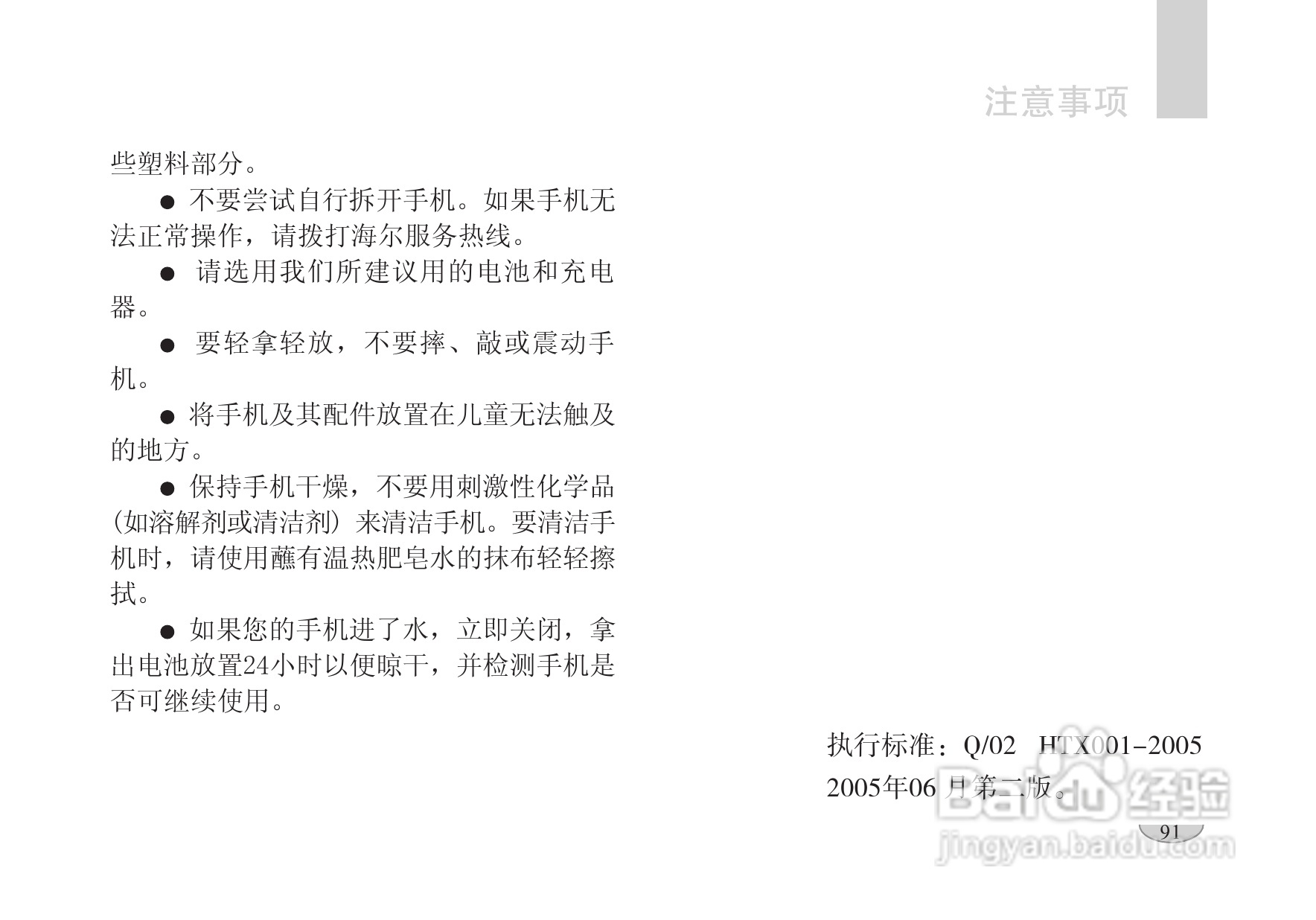 海尔手机F1100型使用说明书:[10]