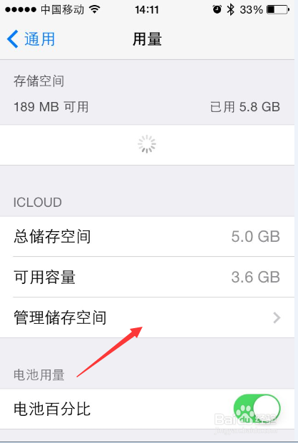 iphone苹果怎么清理iCloud储存空间