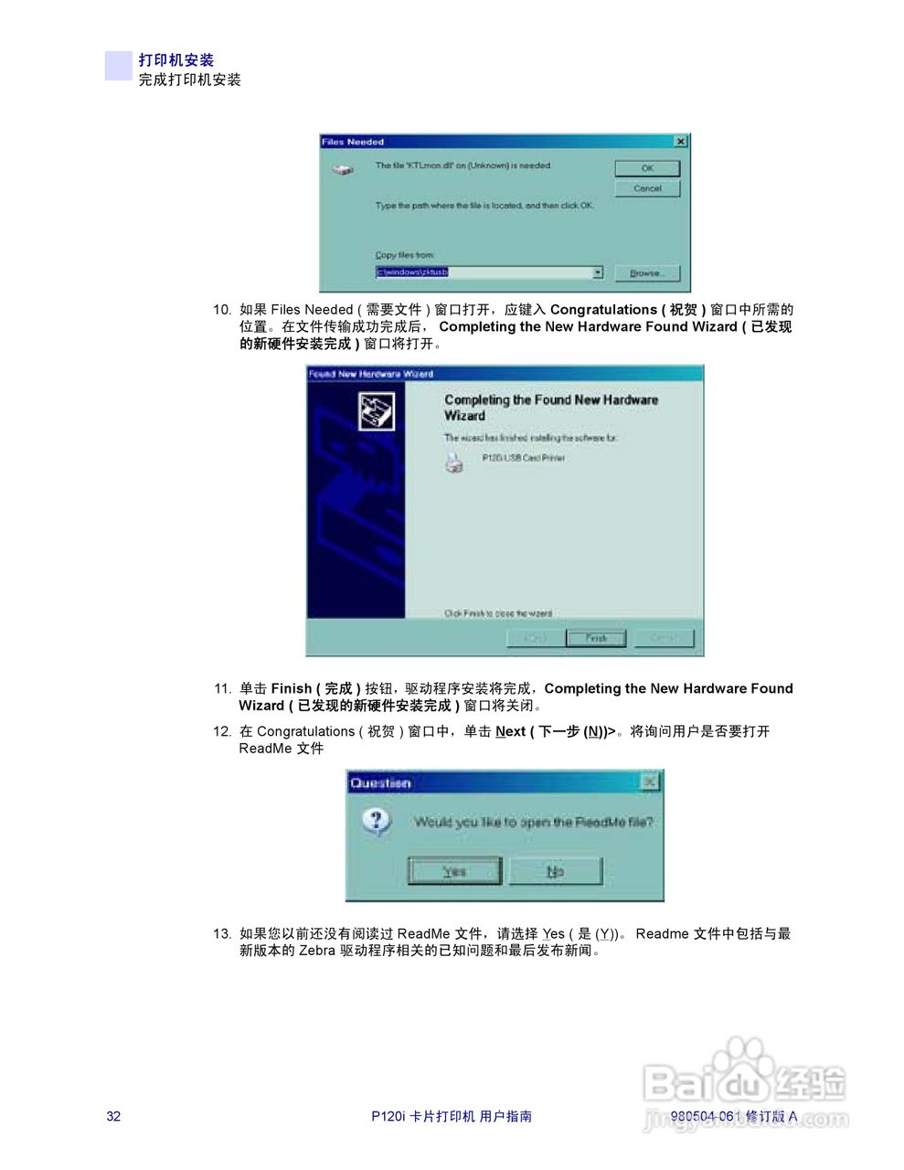 Zebra P120卡片打印机用户手册:[4]