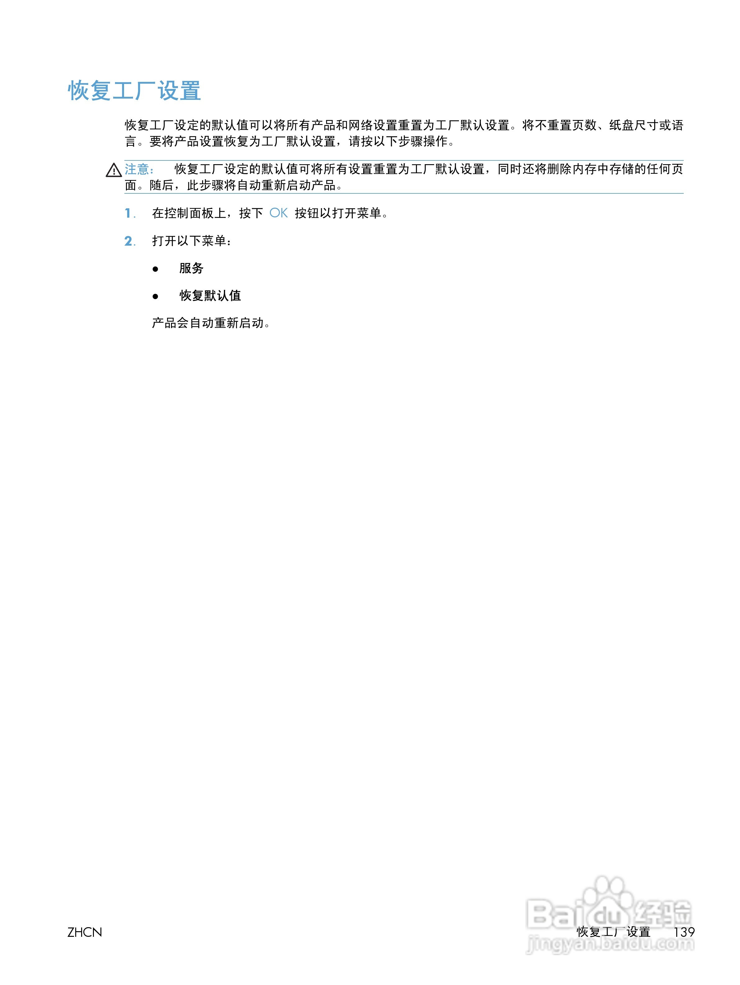 惠普LASERJET PRO 300 COLOR M351一体机说明书:[16]