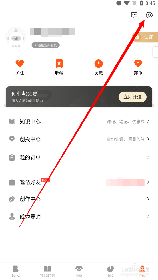 创业邦app如何更换手机号码