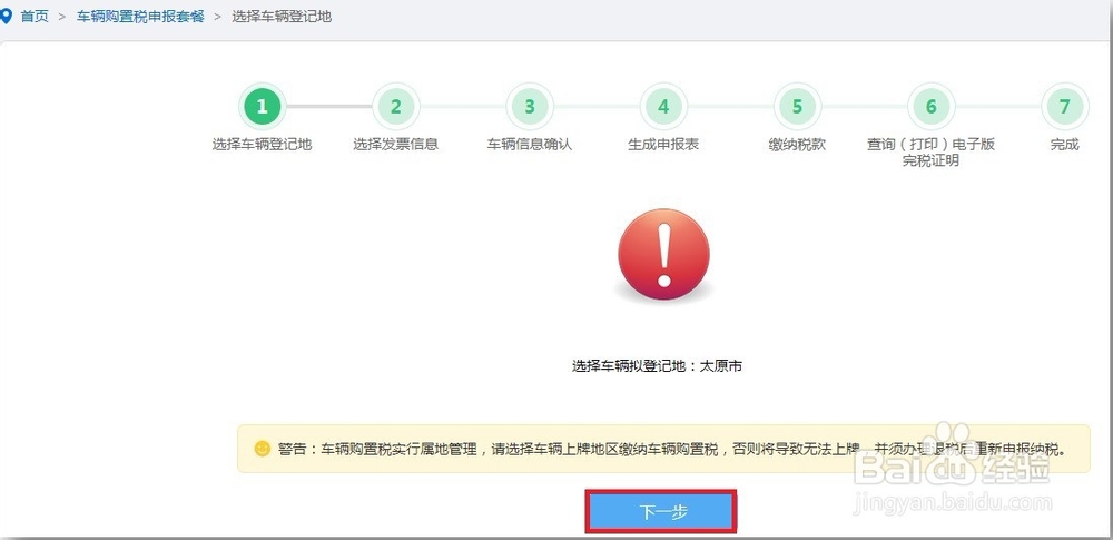 车辆购置税纳税申报表怎么填写