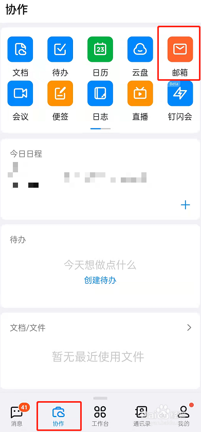 钉钉怎么绑定其他邮箱