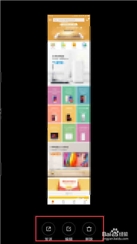 小米手机截长屏的办法