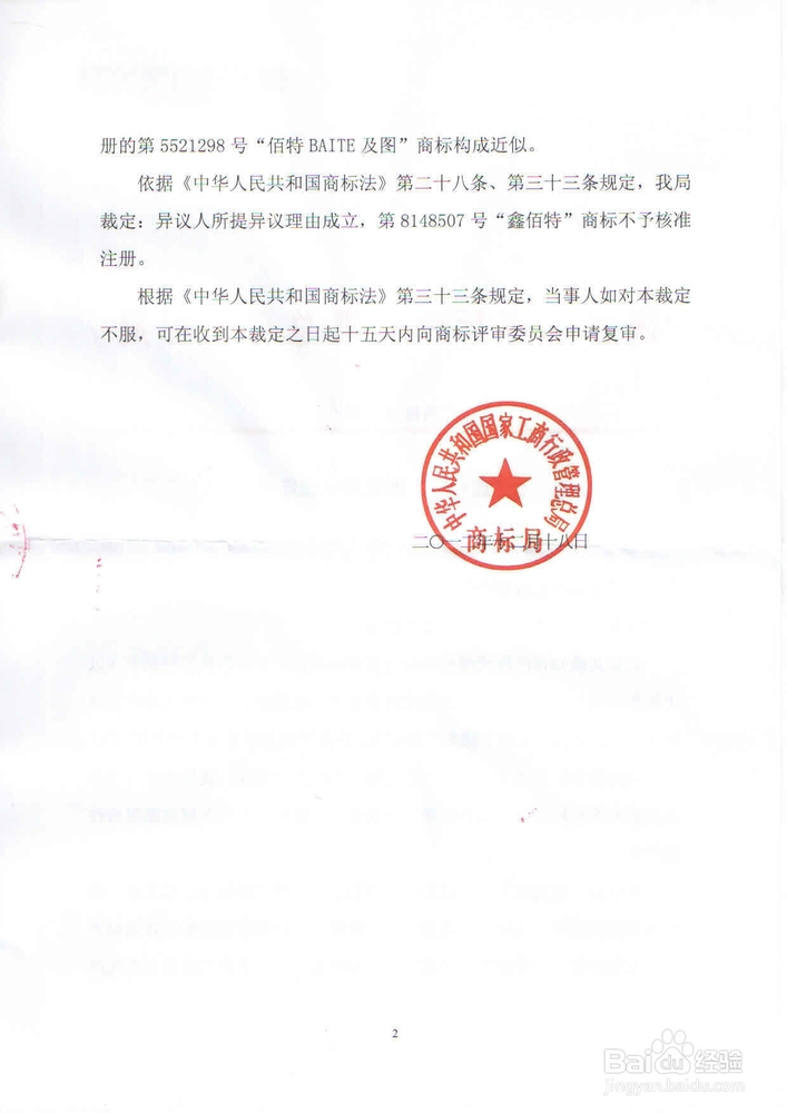 商标异议：[1]为什么要提出商标异议？