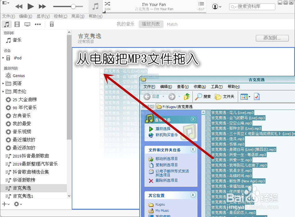 简便的iTunes传歌方法