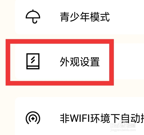 遥望怎样进行外观设置