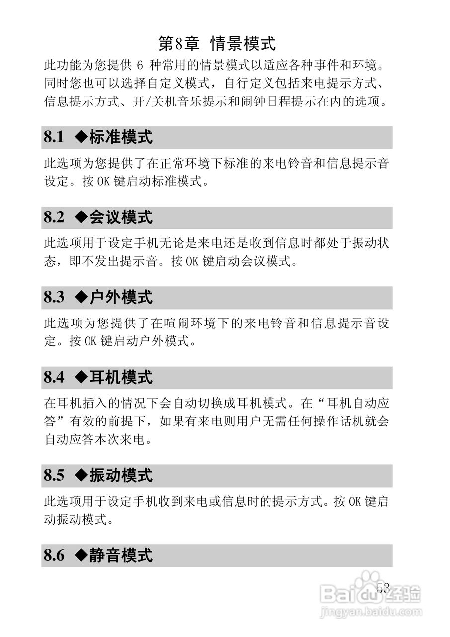 联想手机V850型使用说明书:[6]