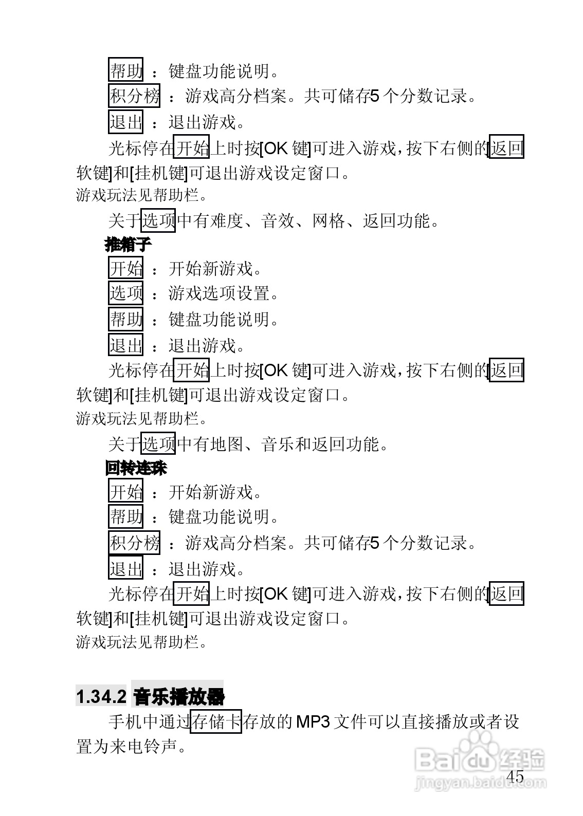 联想手机V920型使用说明书:[5]