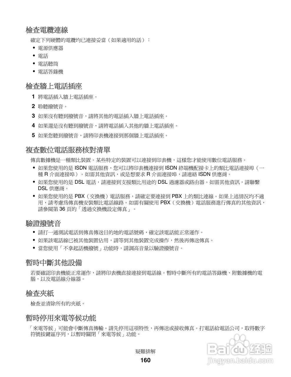 LEXMARK X5400系列打印机用户手册:[16]