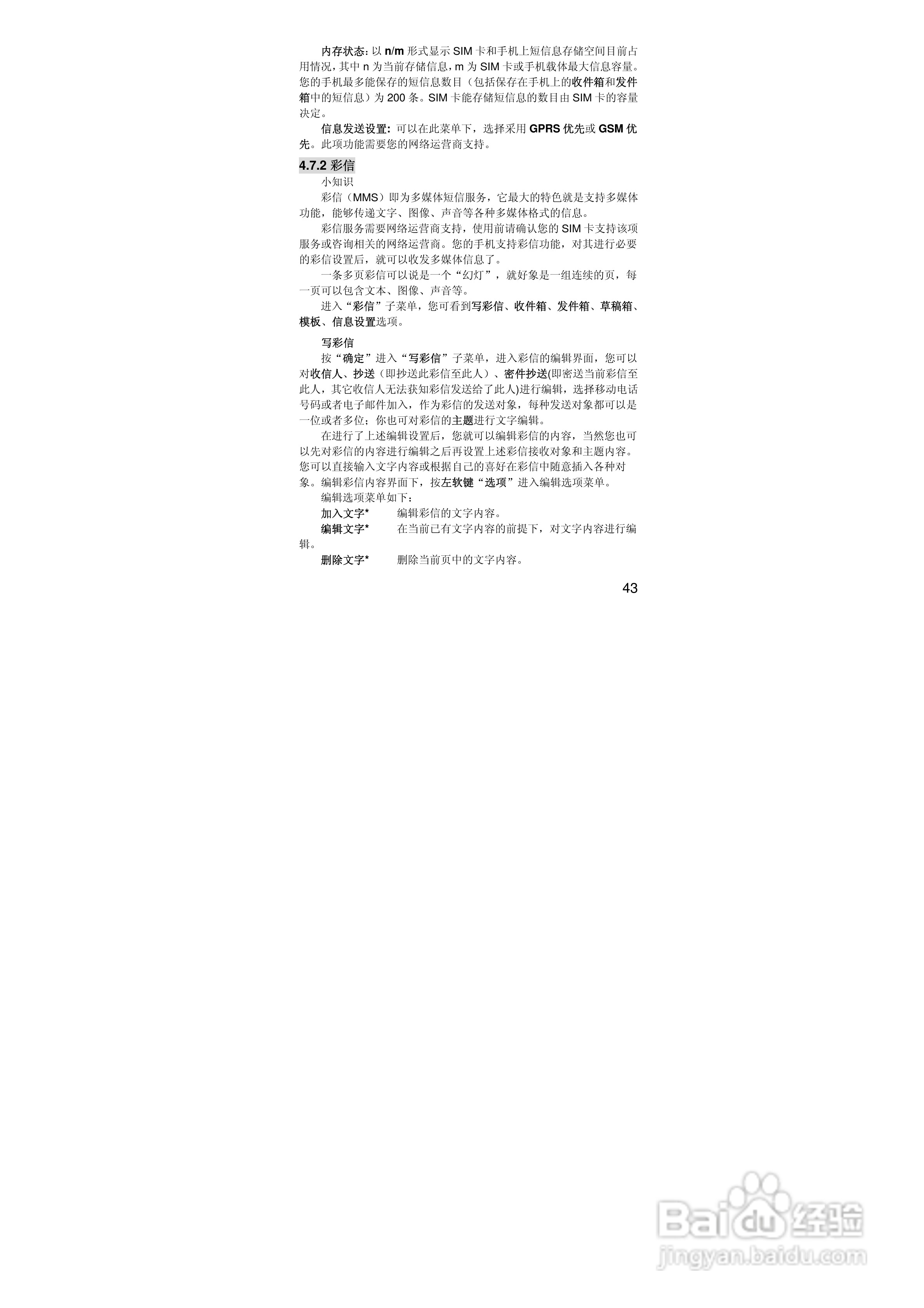 联想手机V707型使用说明书:[5]