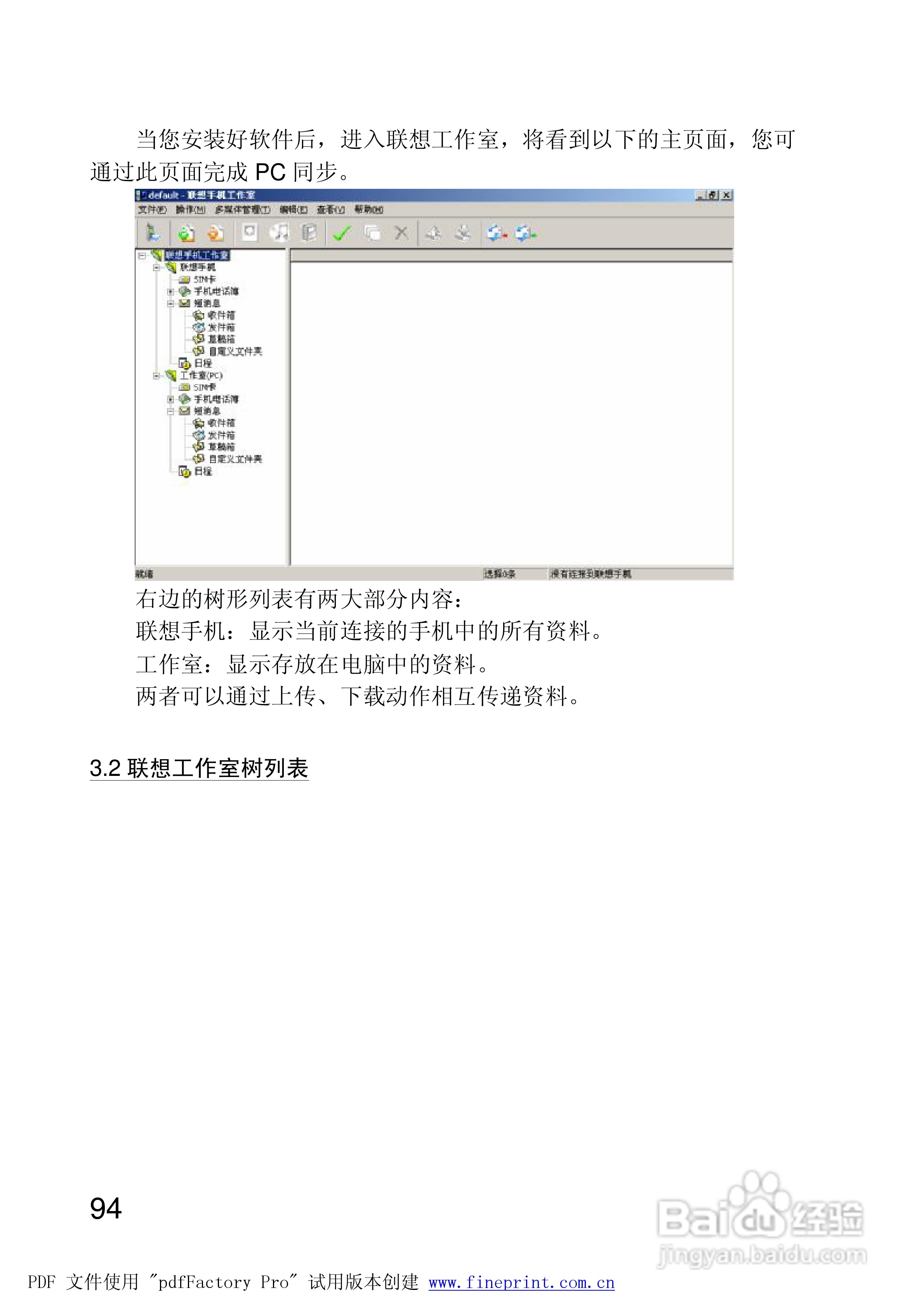 联想手机P928型使用说明书:[10]