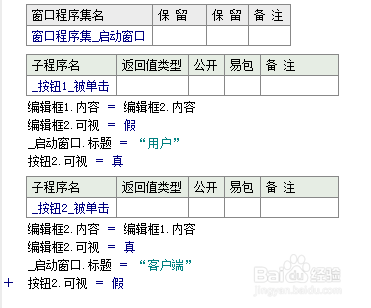 易语言制作简单的聊天器