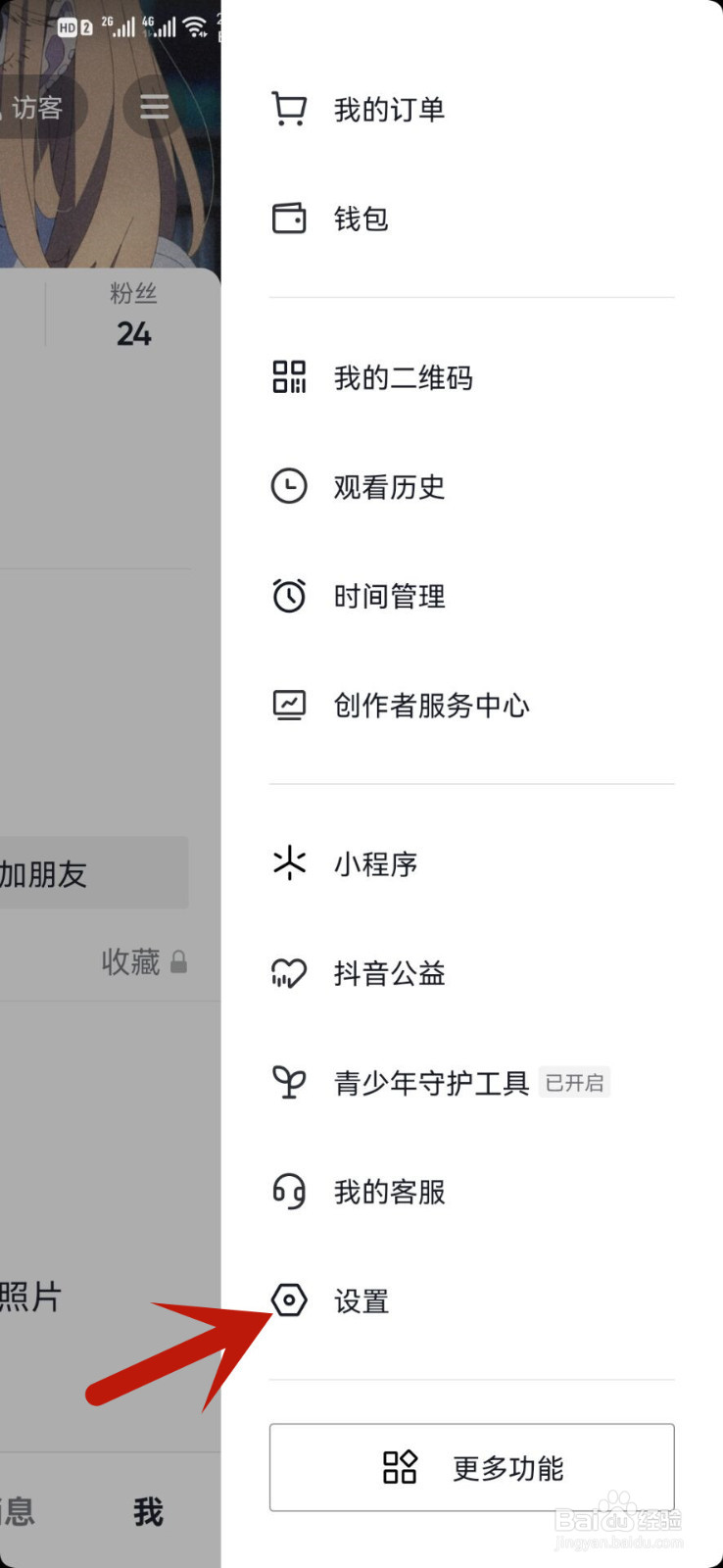 抖音如何设置登录密码