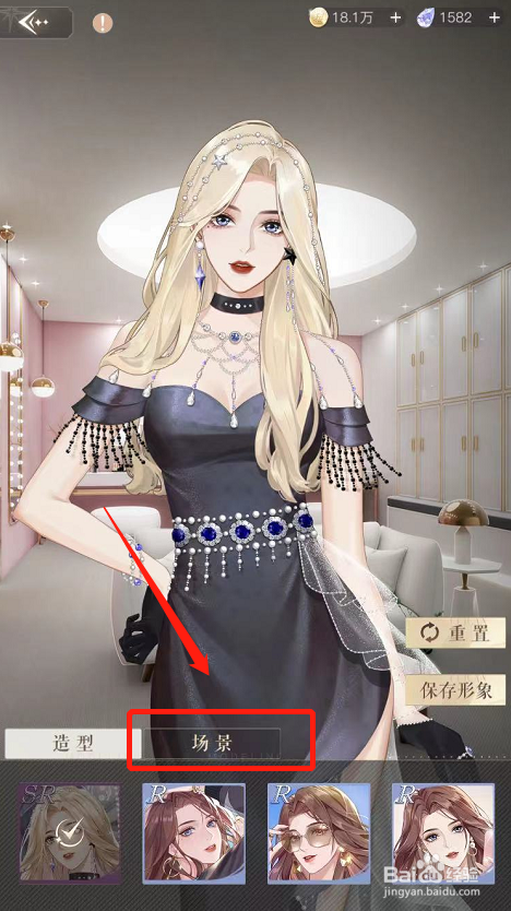 璀璨星途游戏如何更换场景