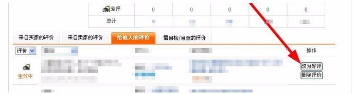淘宝怎么修改评价【精华版】