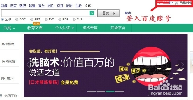 百度文库怎么下载？