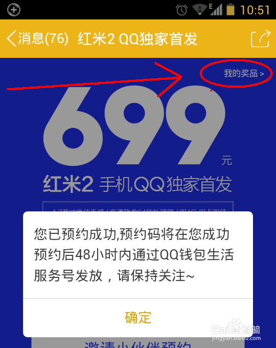 红米2手机怎么预订购买_如何预约购买红米2手机